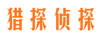 梁平市侦探公司